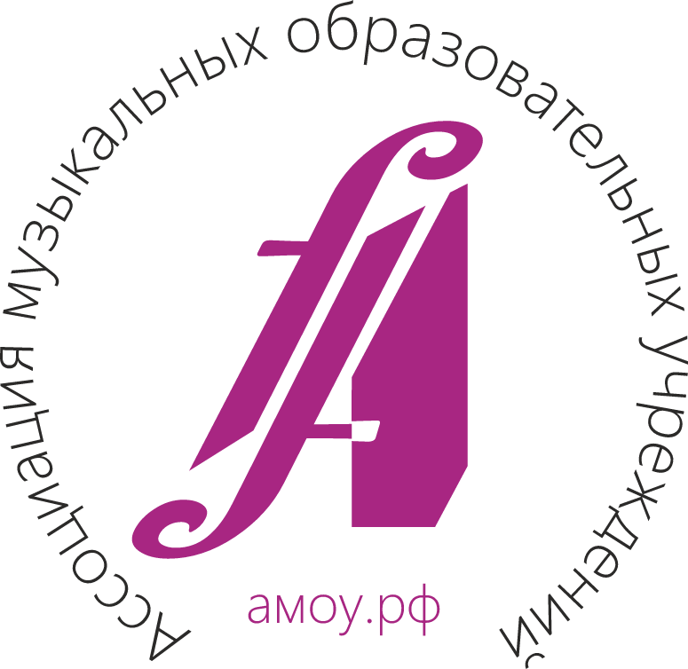 Ассоциация музыкальных образовательных учреждений